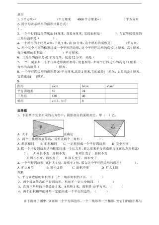 五年级上册数学《多边形面积的计算》