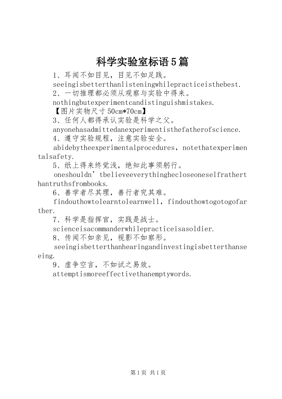 科学实验室标语5篇_第1页