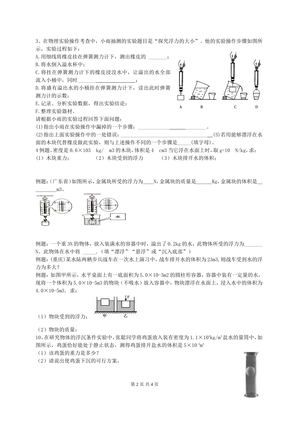 2.阿基米德原理_第2页