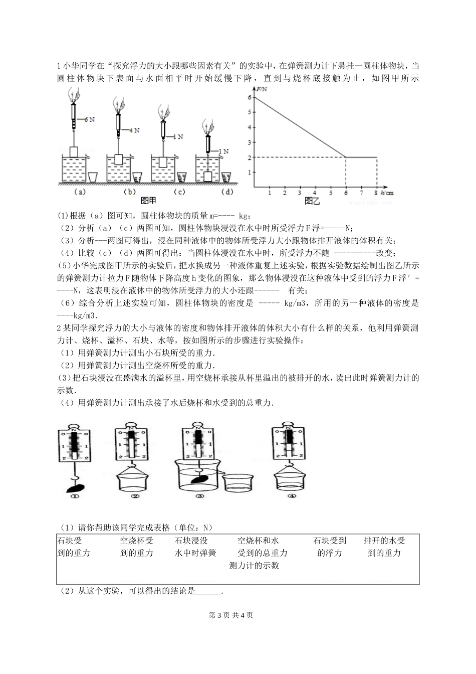 2.阿基米德原理_第3页