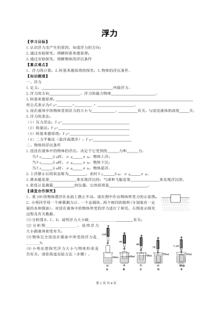 2.阿基米德原理