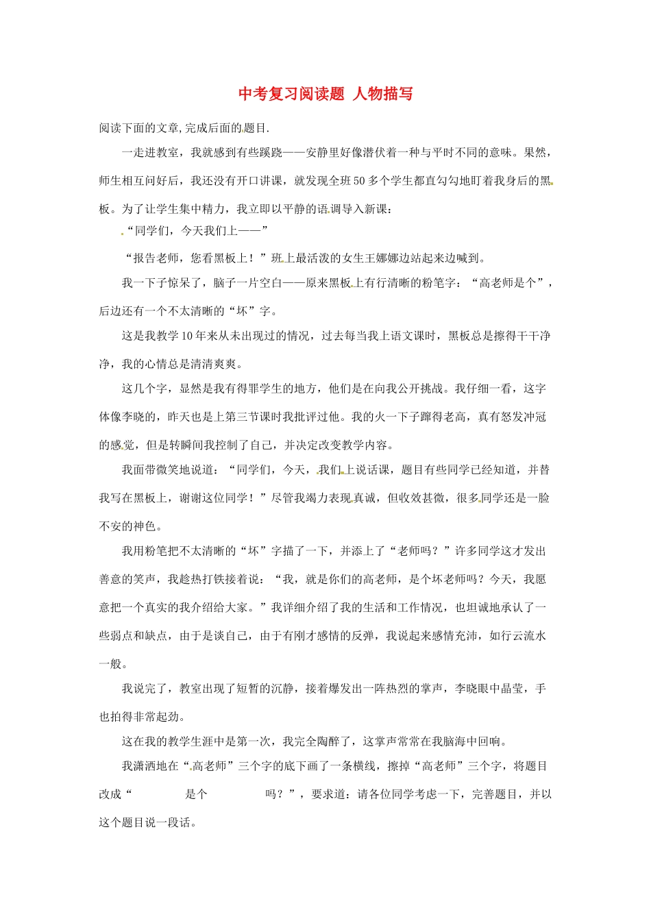 中考语文阅读题复习 人物描写试卷_第1页