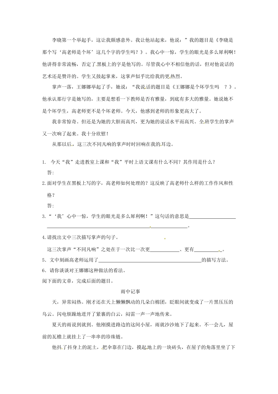 中考语文阅读题复习 人物描写试卷_第2页