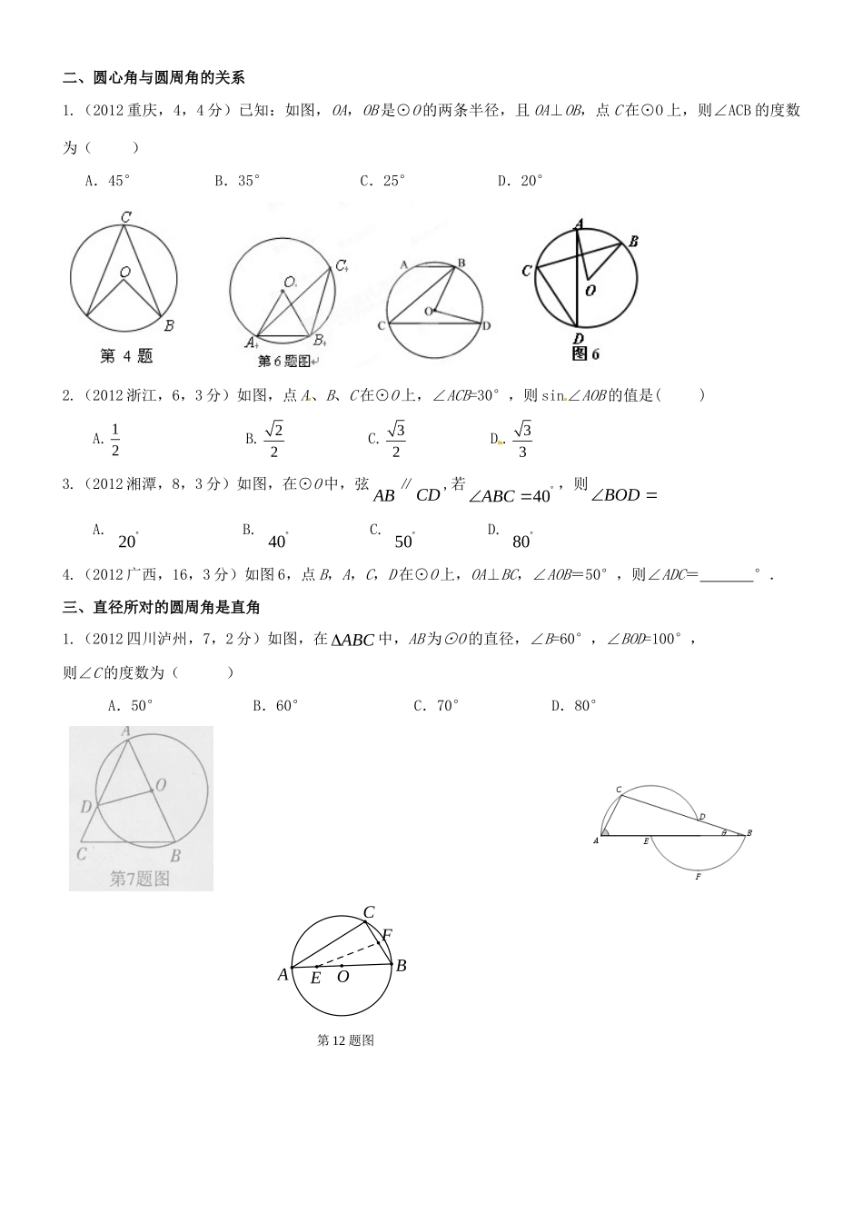 九年级数学复习 圆的性质专练试卷_第2页