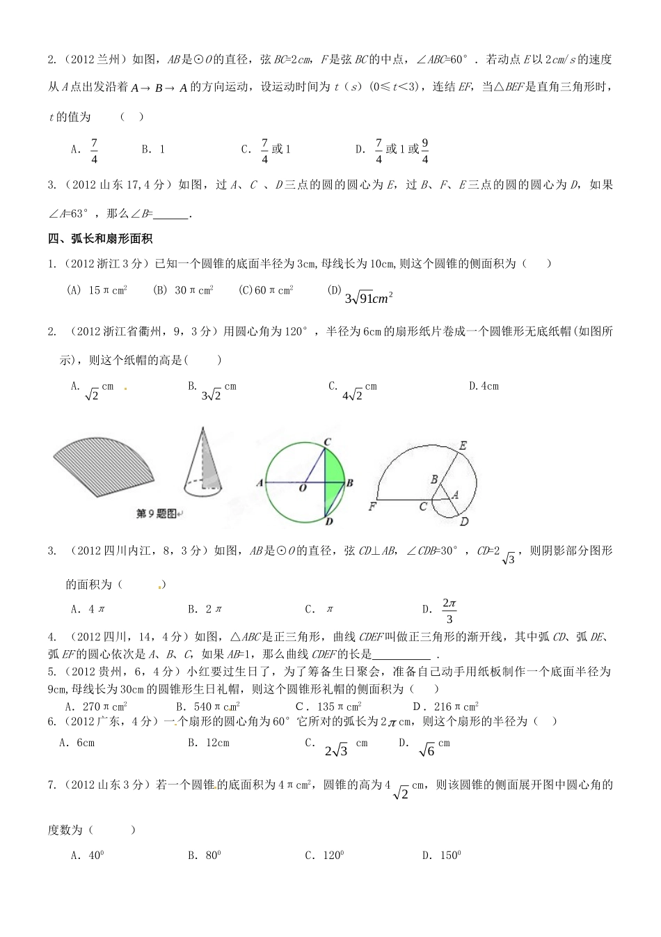 九年级数学复习 圆的性质专练试卷_第3页