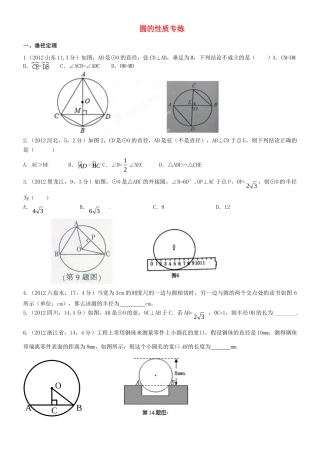 九年级数学复习 圆的性质专练试卷