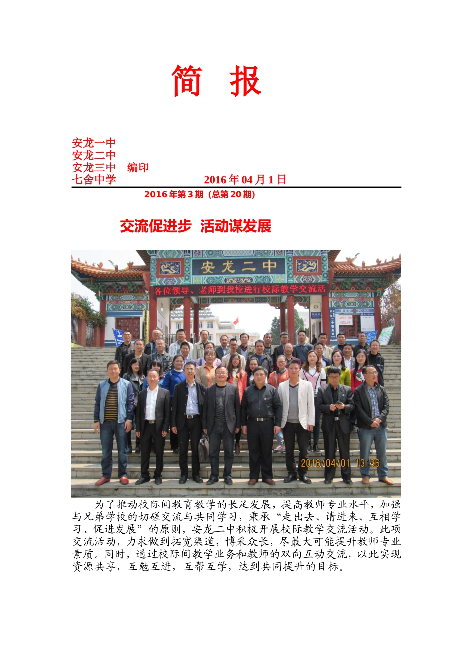 校本研修简报(2016第3期)_第1页