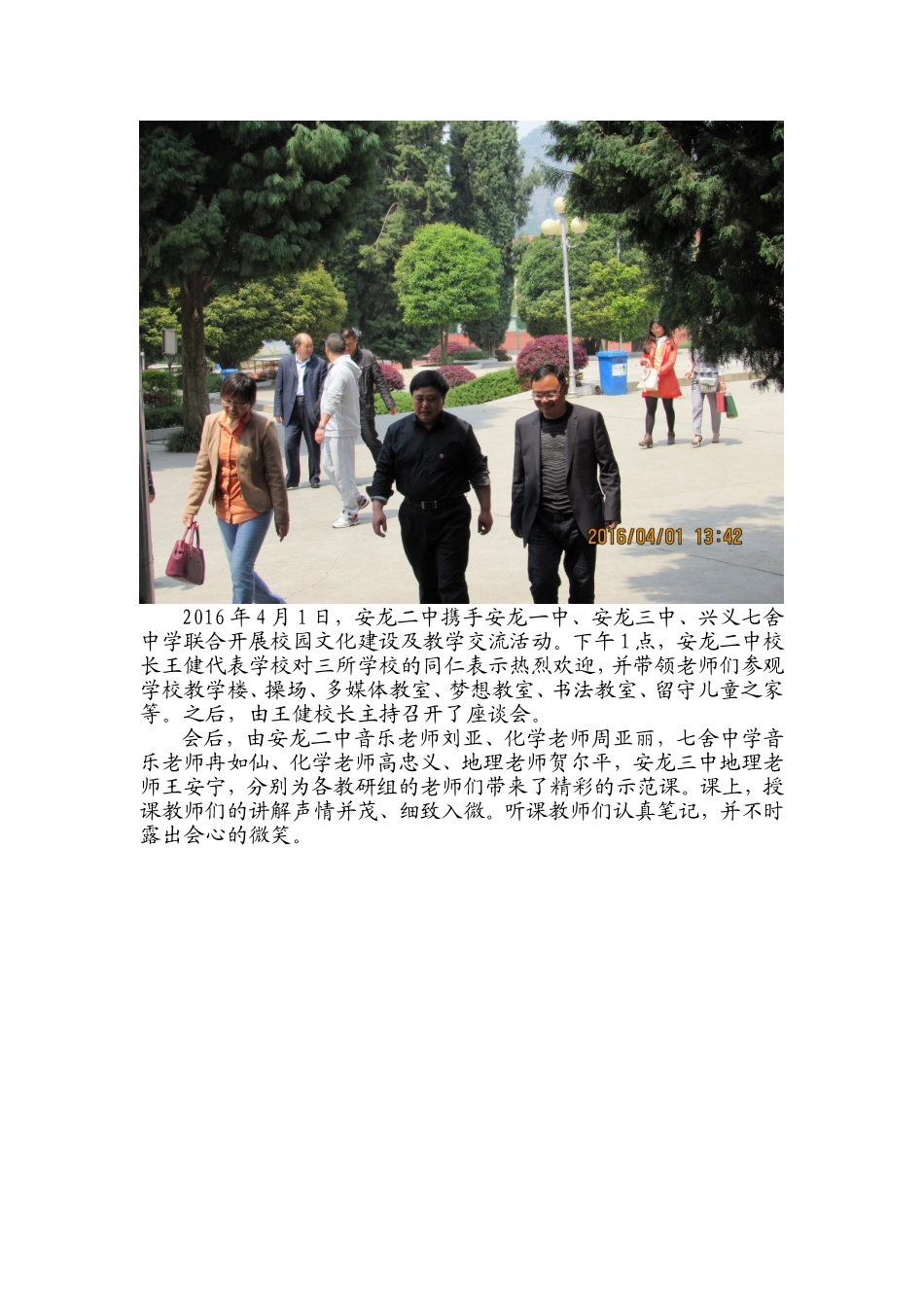 校本研修简报(2016第3期)_第2页