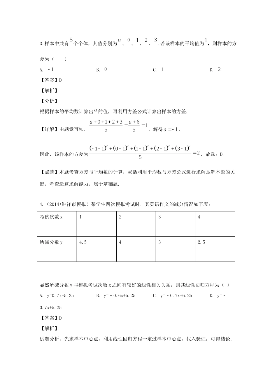 吉林省吉林市 三校 高一数学下学期期末考试试卷 文试卷_第2页