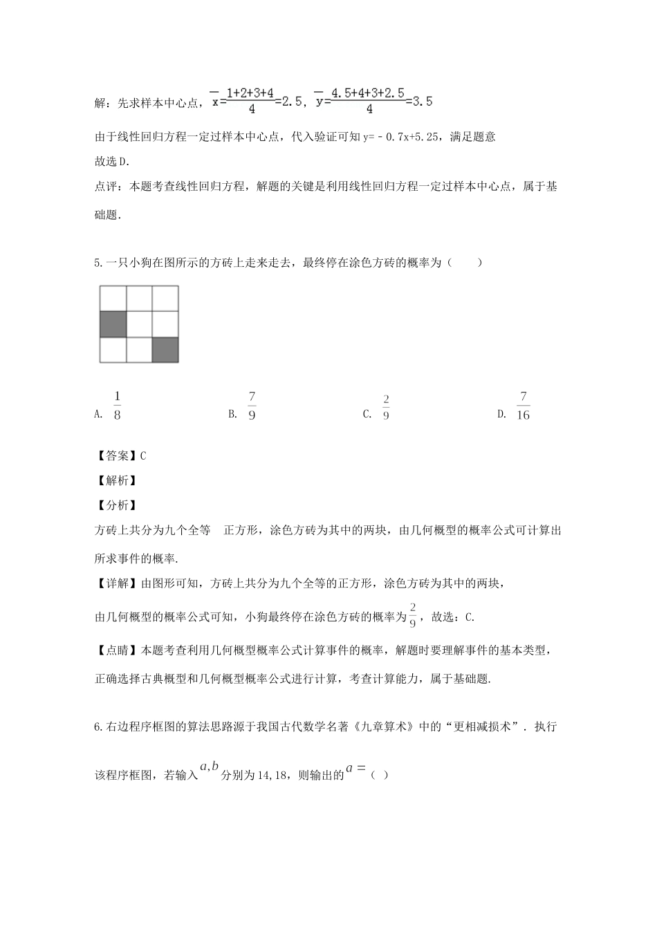 吉林省吉林市 三校 高一数学下学期期末考试试卷 文试卷_第3页