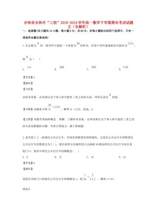 吉林省吉林市 三校 高一数学下学期期末考试试卷 文试卷