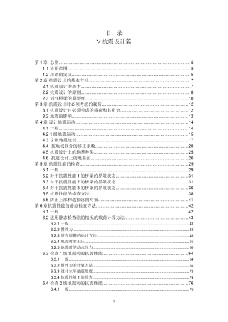 日本道路桥示方书-抗震设计规范中文版