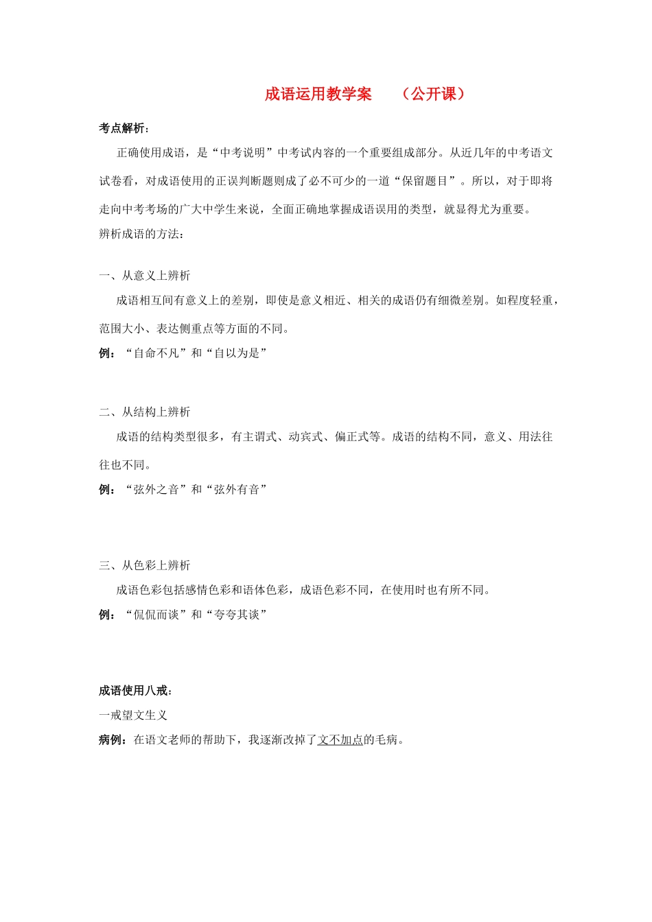 中考语文 专题复习 成语的理解和运用运用 苏教版试卷_第1页