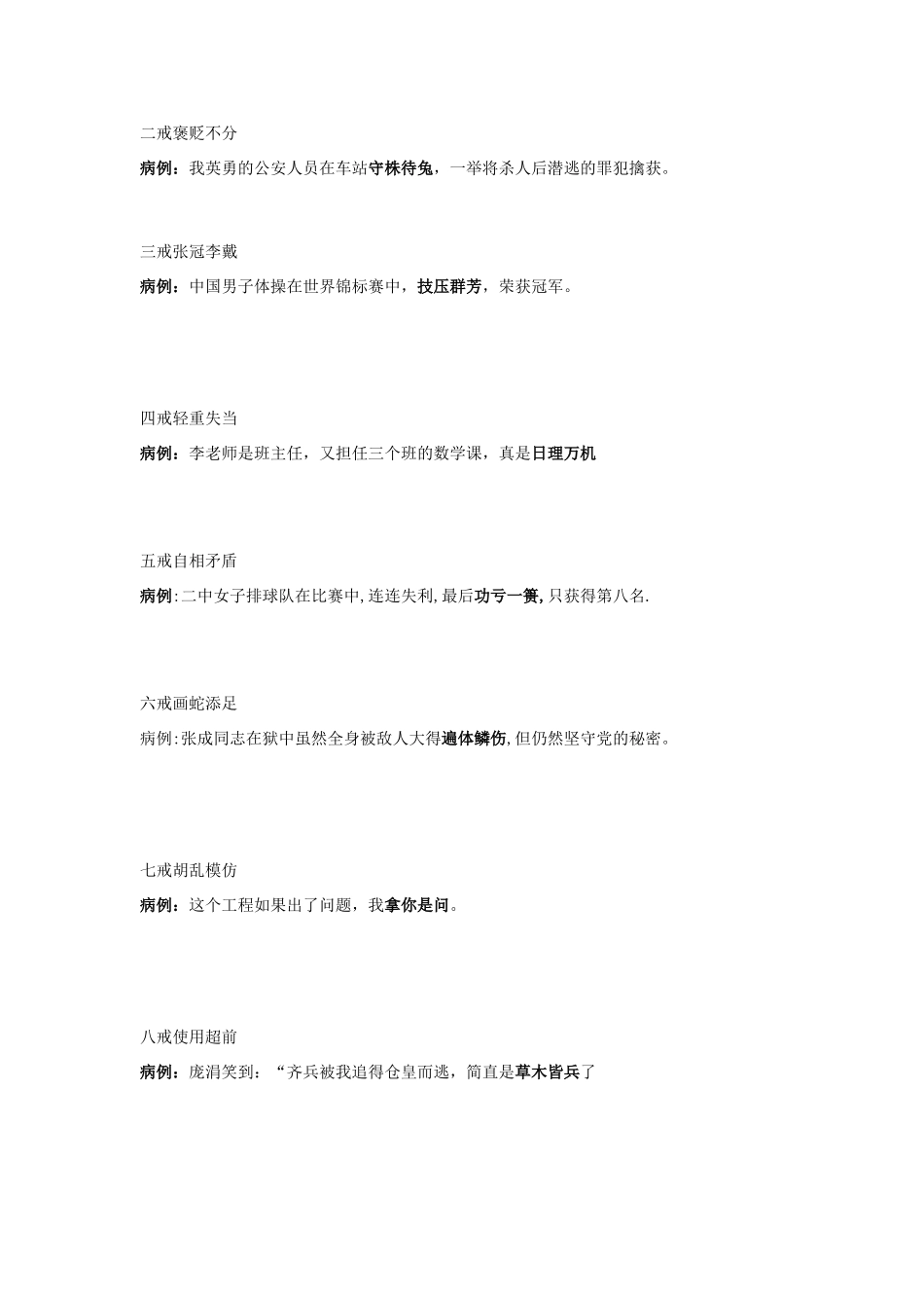 中考语文 专题复习 成语的理解和运用运用 苏教版试卷_第2页