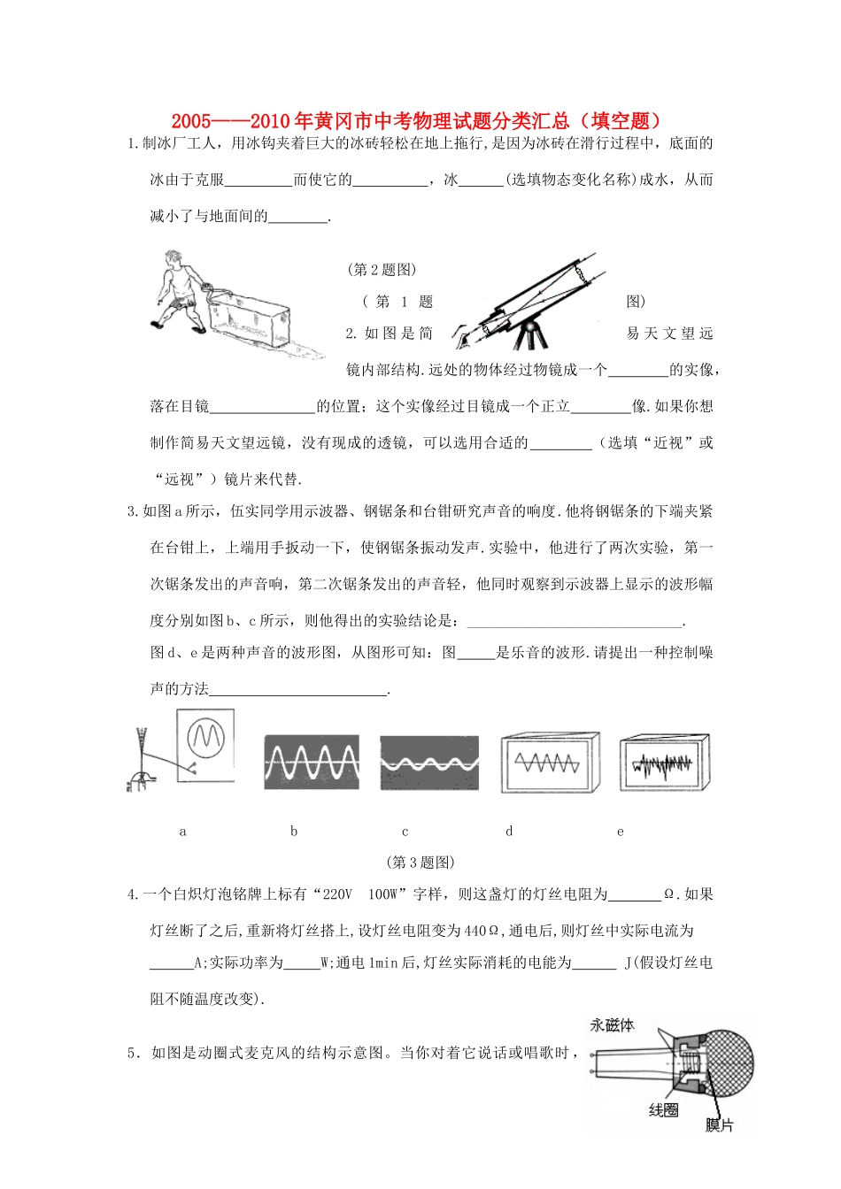中考物理试卷汇编 填空题试卷_第1页