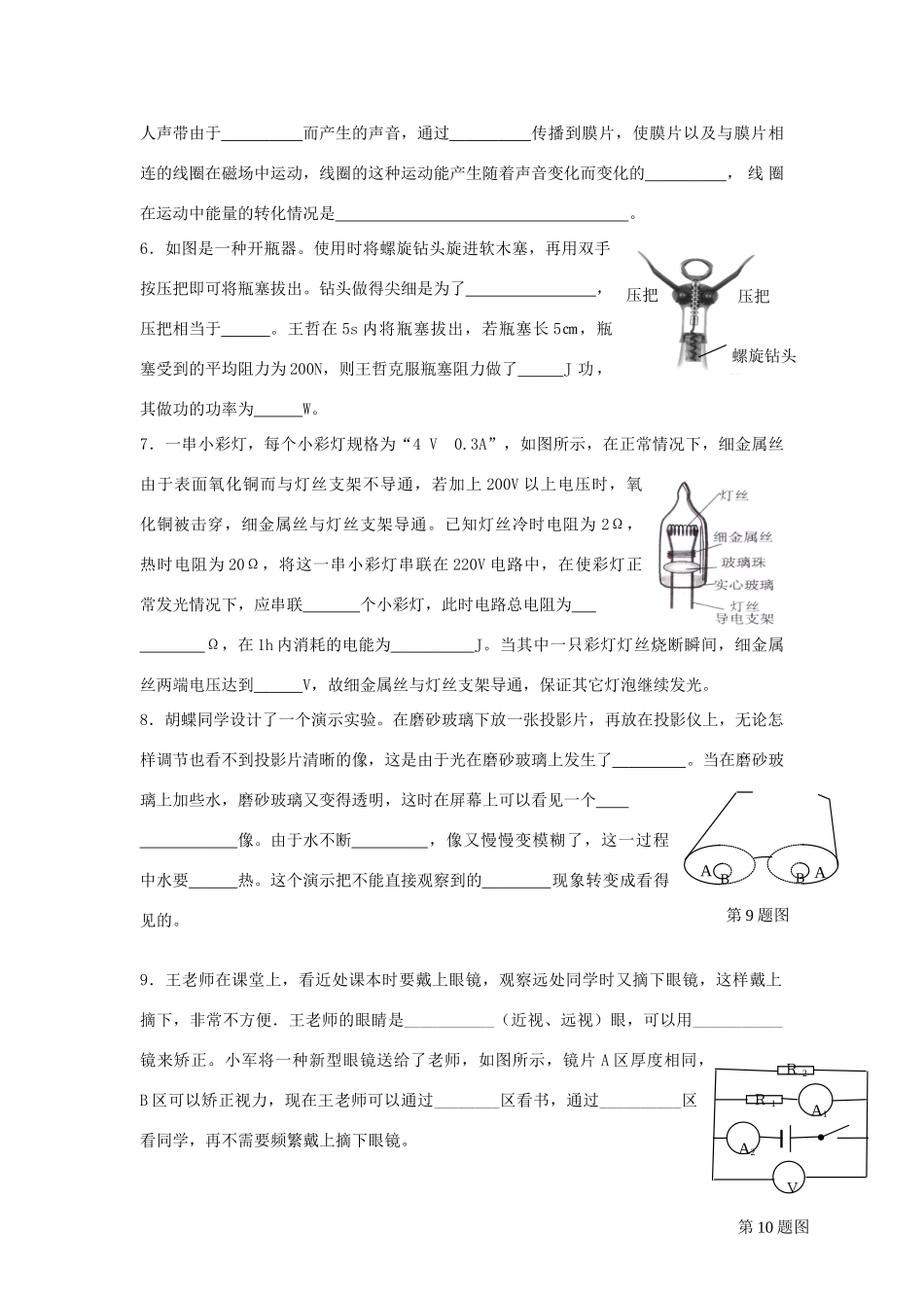 中考物理试卷汇编 填空题试卷_第2页