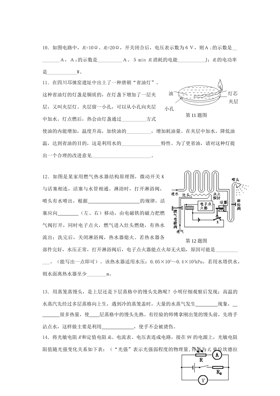 中考物理试卷汇编 填空题试卷_第3页