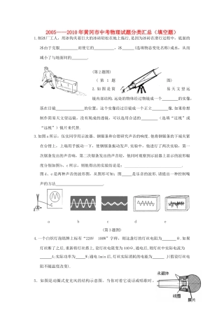 中考物理试卷汇编 填空题试卷
