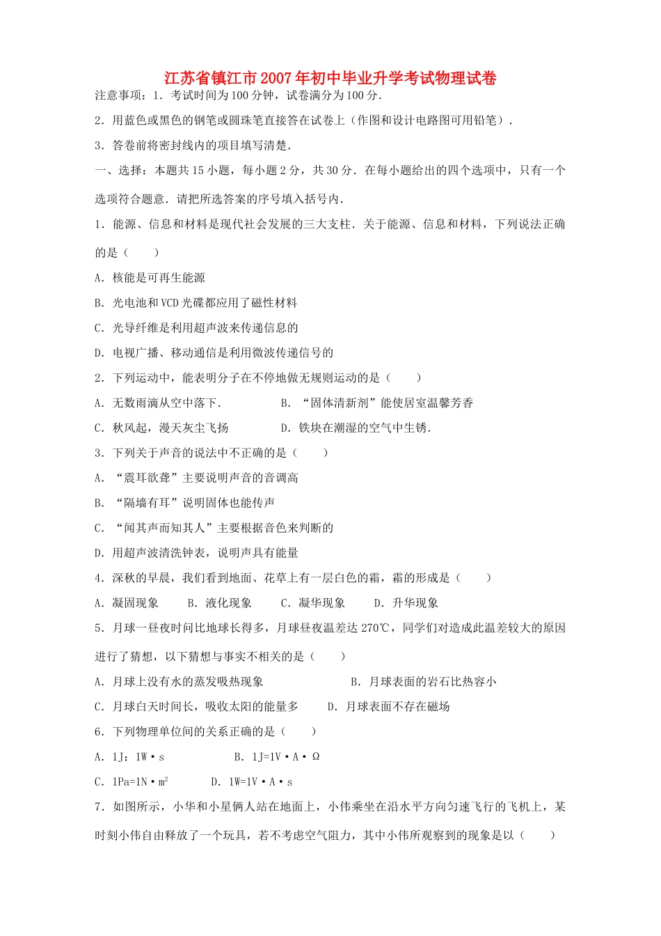 初中毕业升学考试物理试卷 试题_第1页