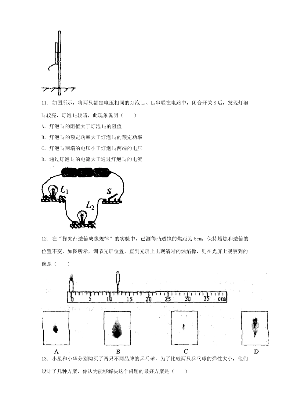 初中毕业升学考试物理试卷 试题_第3页