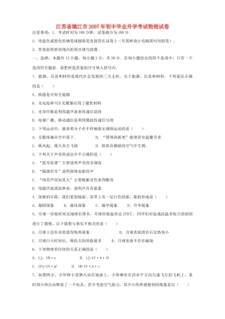 初中毕业升学考试物理试卷 试题