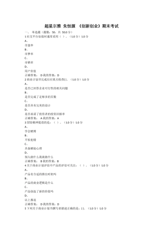 超星尔雅-朱恒源-《创新创业》期末考试