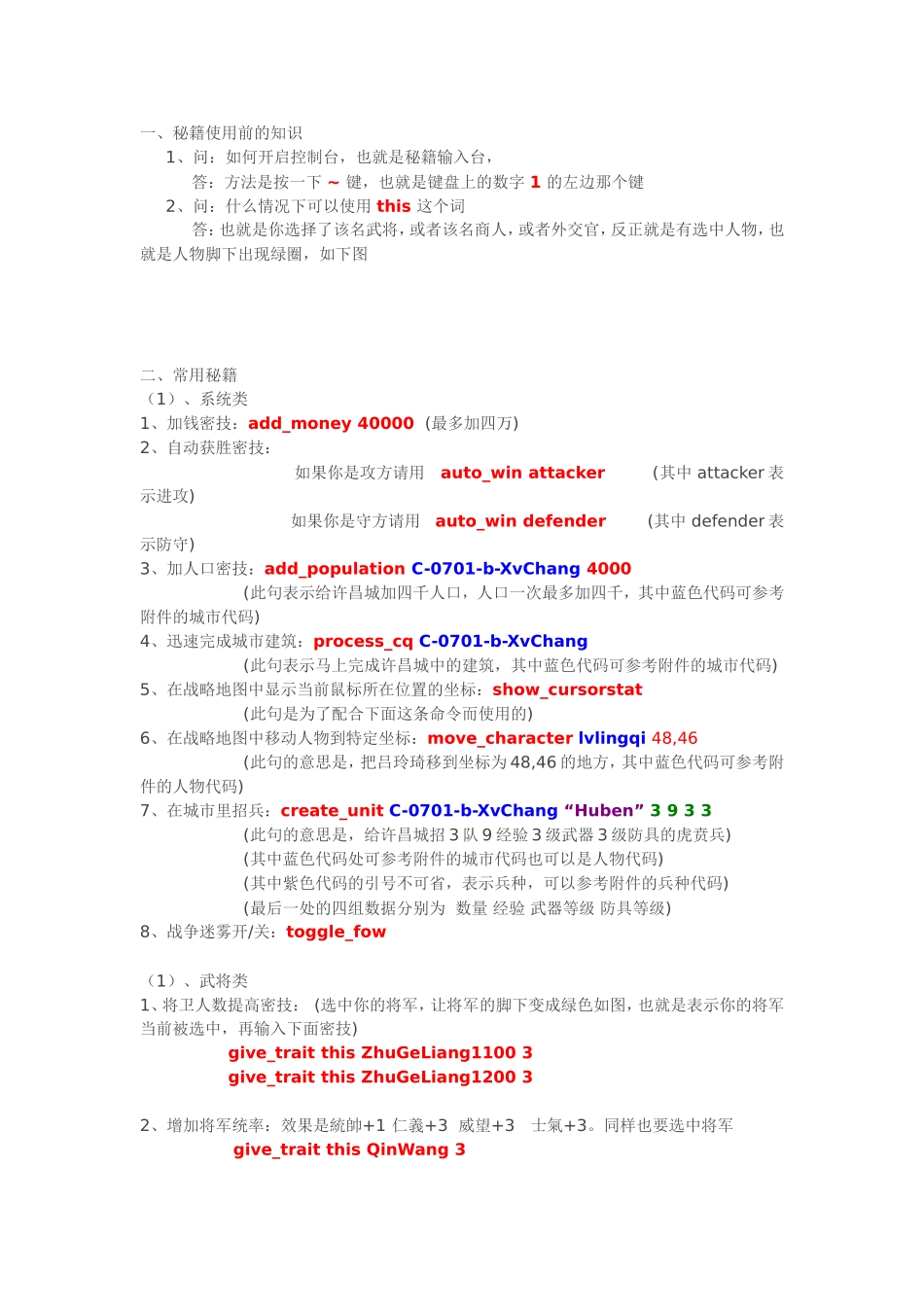汉之殇-全面战争(秘籍)_第1页