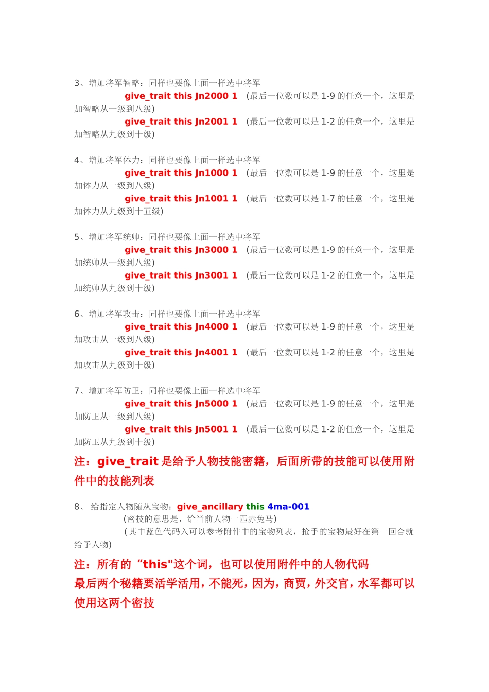 汉之殇-全面战争(秘籍)_第2页