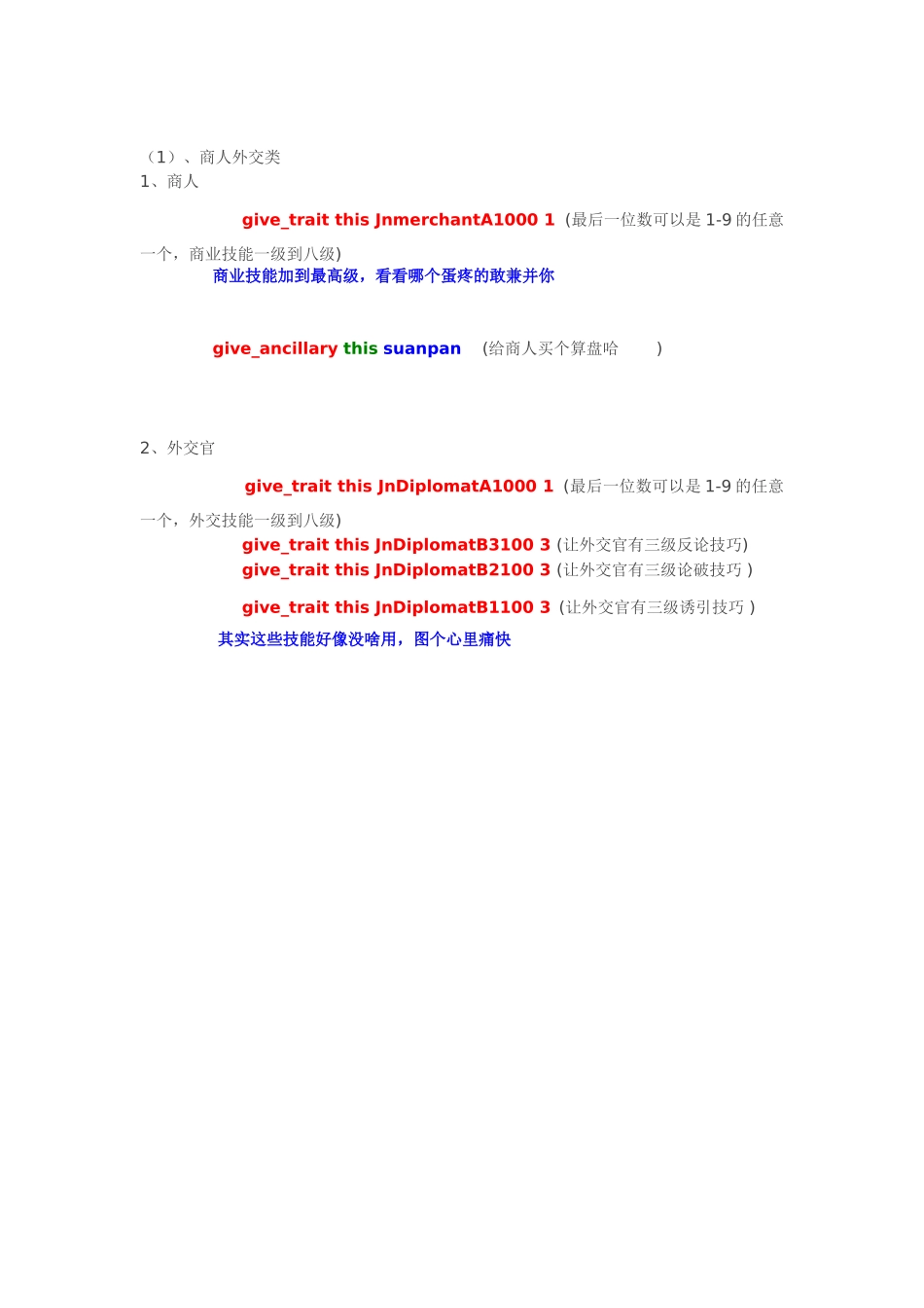 汉之殇-全面战争(秘籍)_第3页