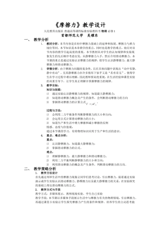 高中物理摩擦力教学设计