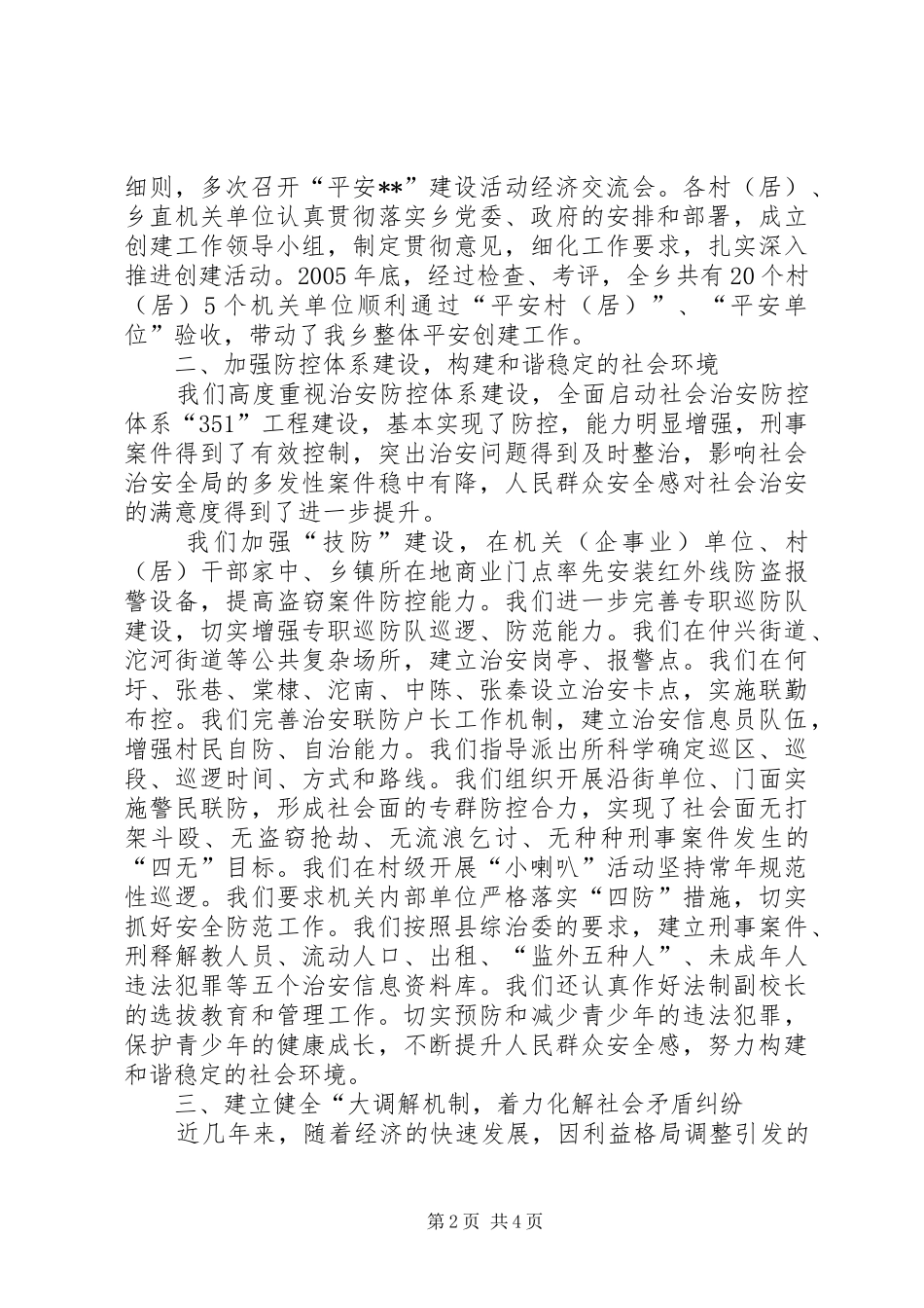 平安创建工作总结 _第2页