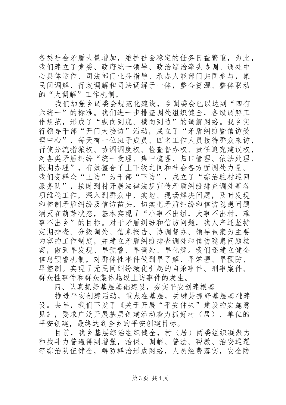 平安创建工作总结 _第3页