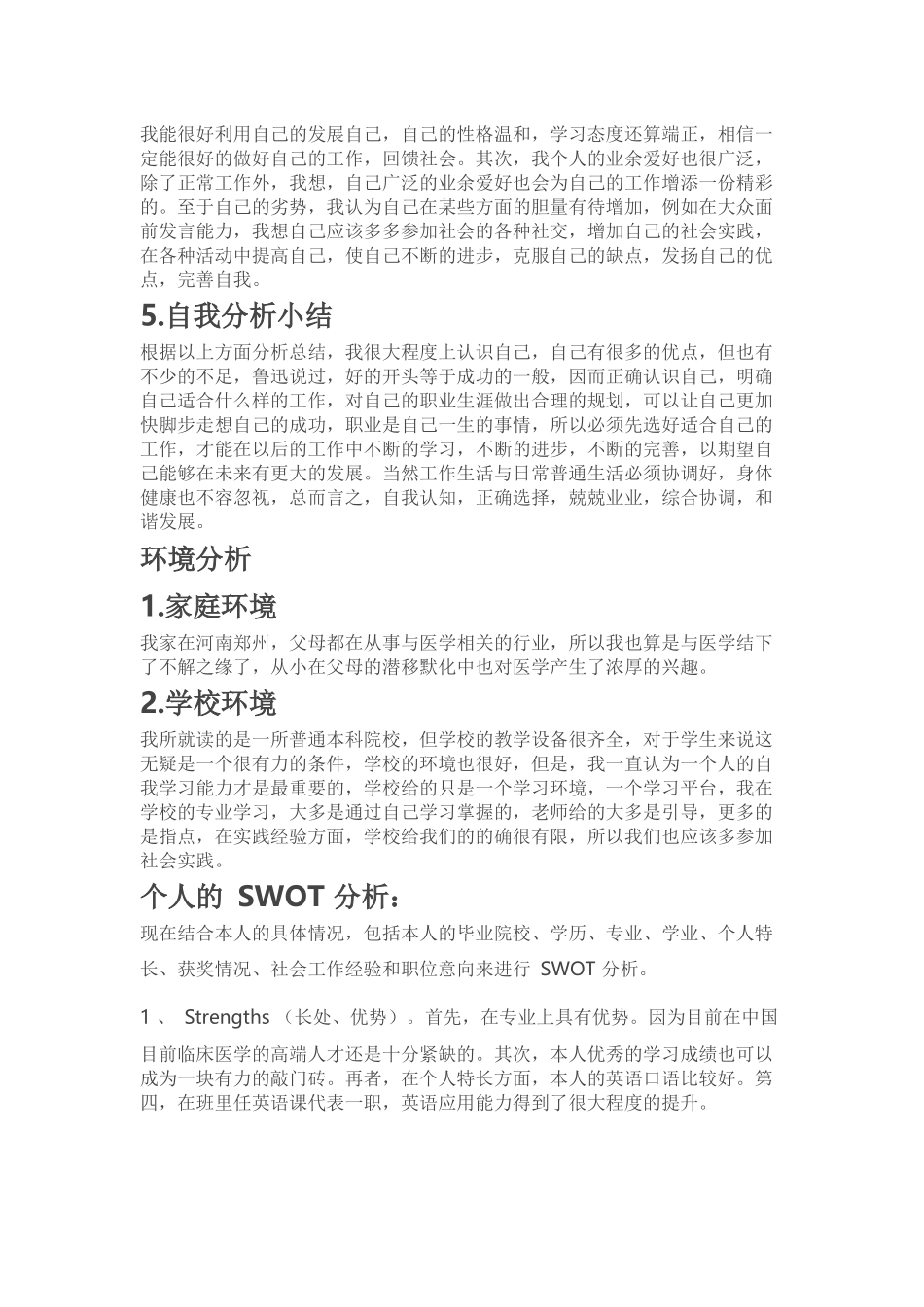 大学生职业生涯规划书_第2页