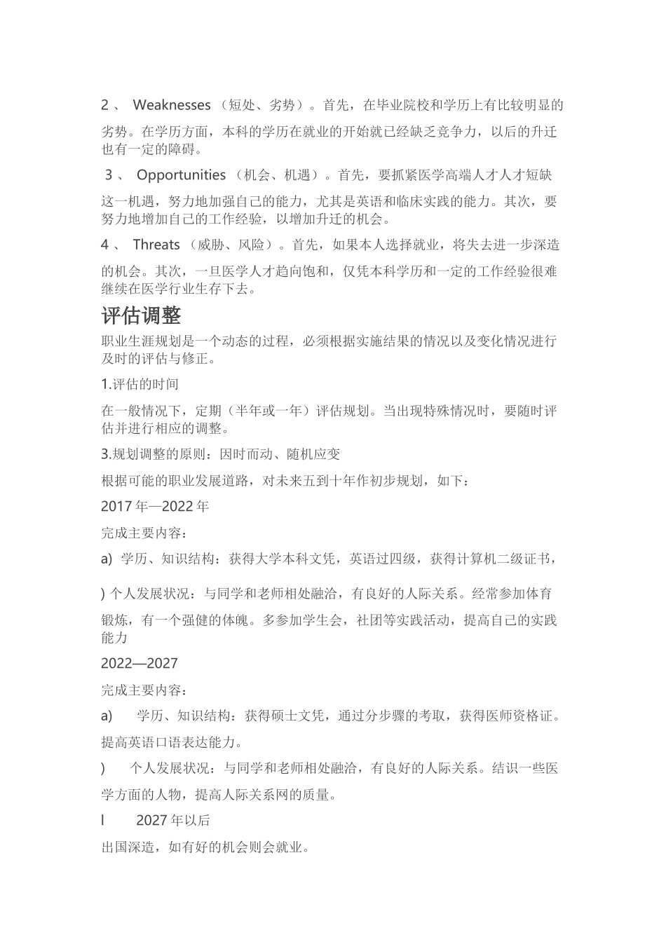 大学生职业生涯规划书_第3页