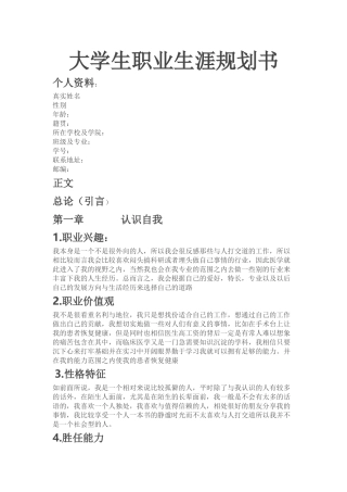 大学生职业生涯规划书