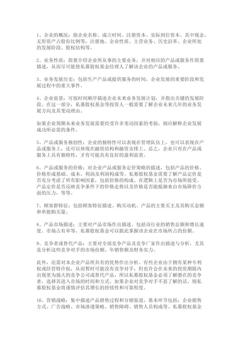 《融资商业计划书》_第2页