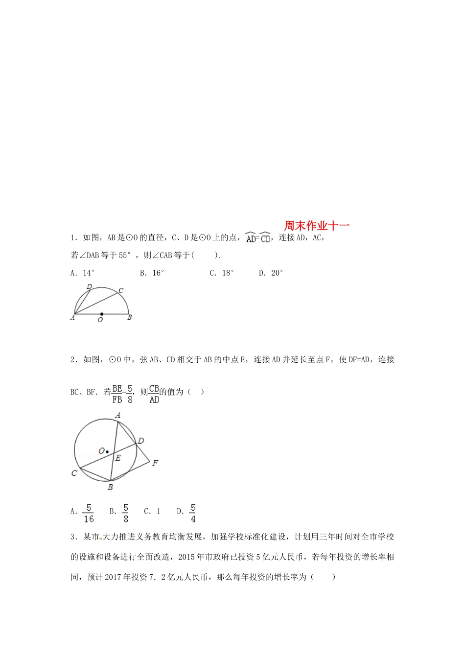 九年级数学上册 周末作业(12)(新版)苏科版试卷_第1页