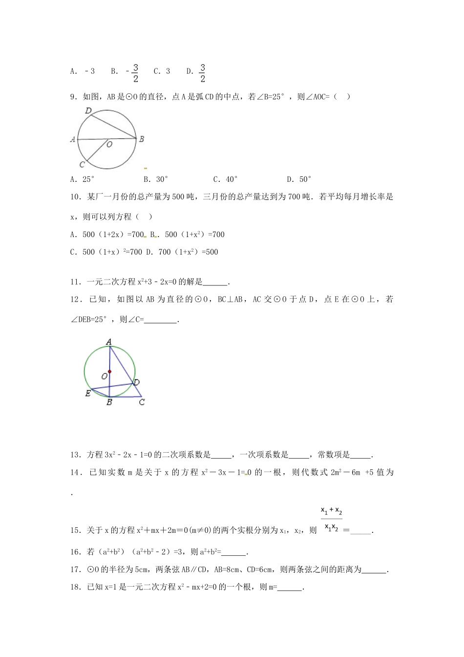 九年级数学上册 周末作业(12)(新版)苏科版试卷_第3页