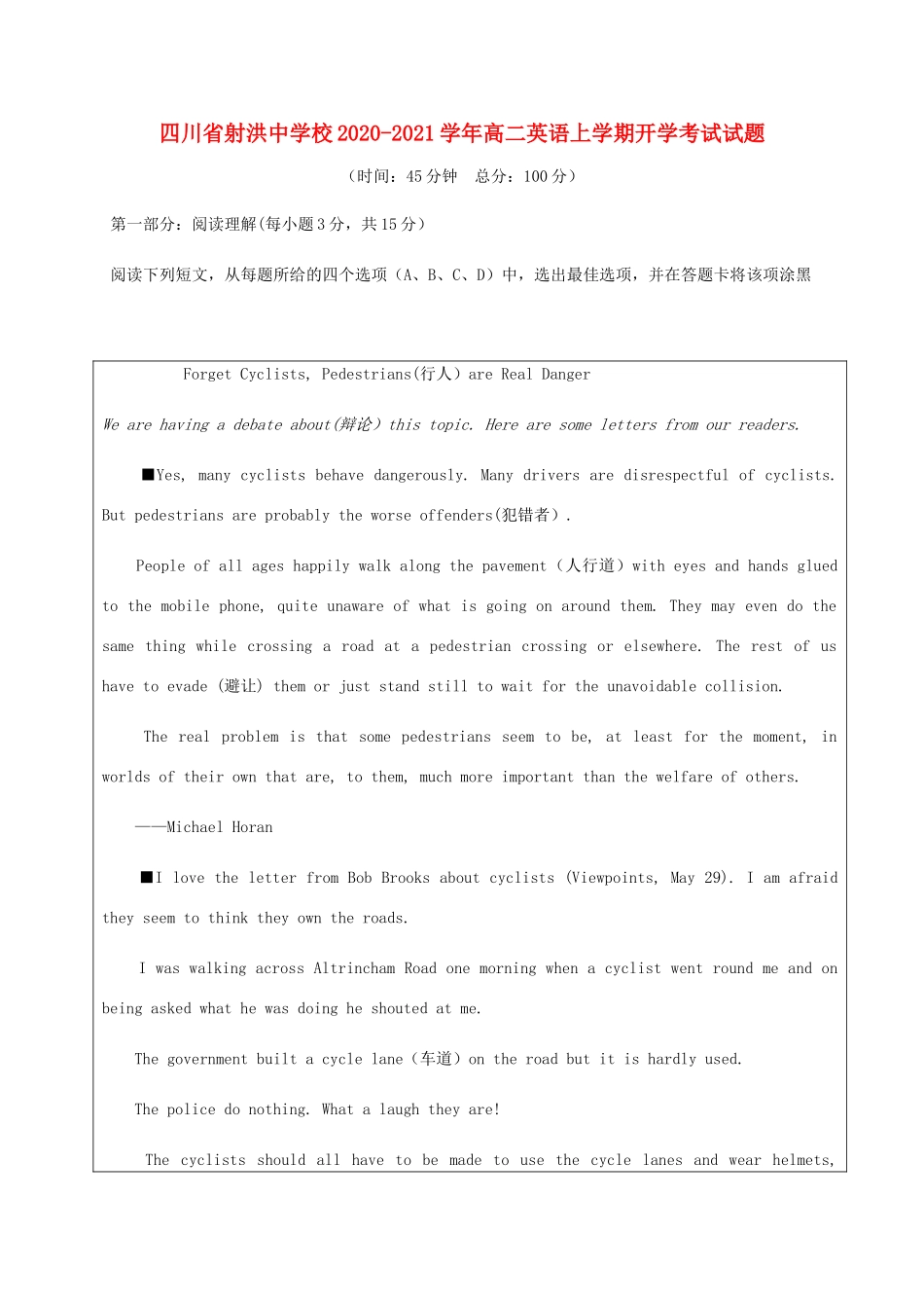 四川省射洪中学校2020 2021学年高二英语上学期开学考试试卷_第1页