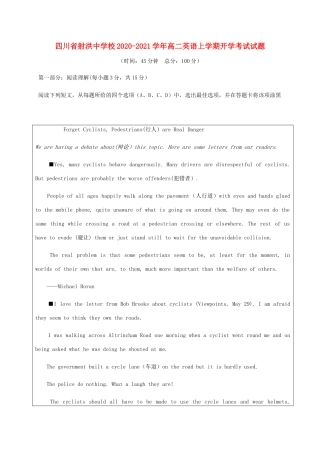 四川省射洪中学校2020 2021学年高二英语上学期开学考试试卷