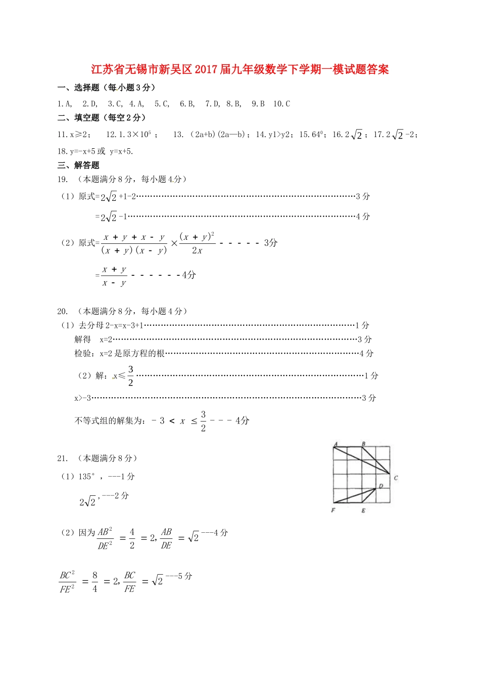 九年级数学下学期一模试卷答案 041826_第1页