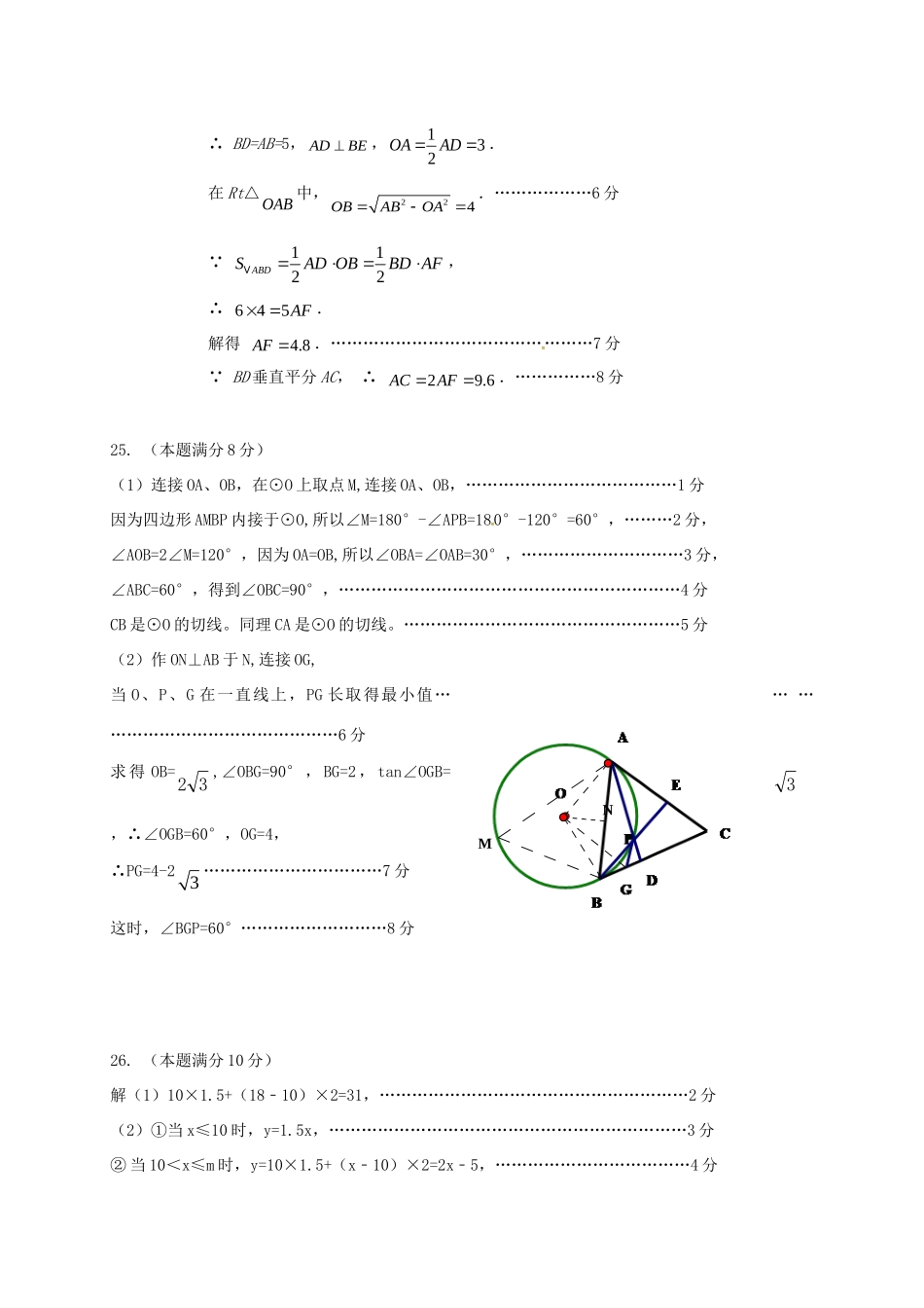 九年级数学下学期一模试卷答案 041826_第3页