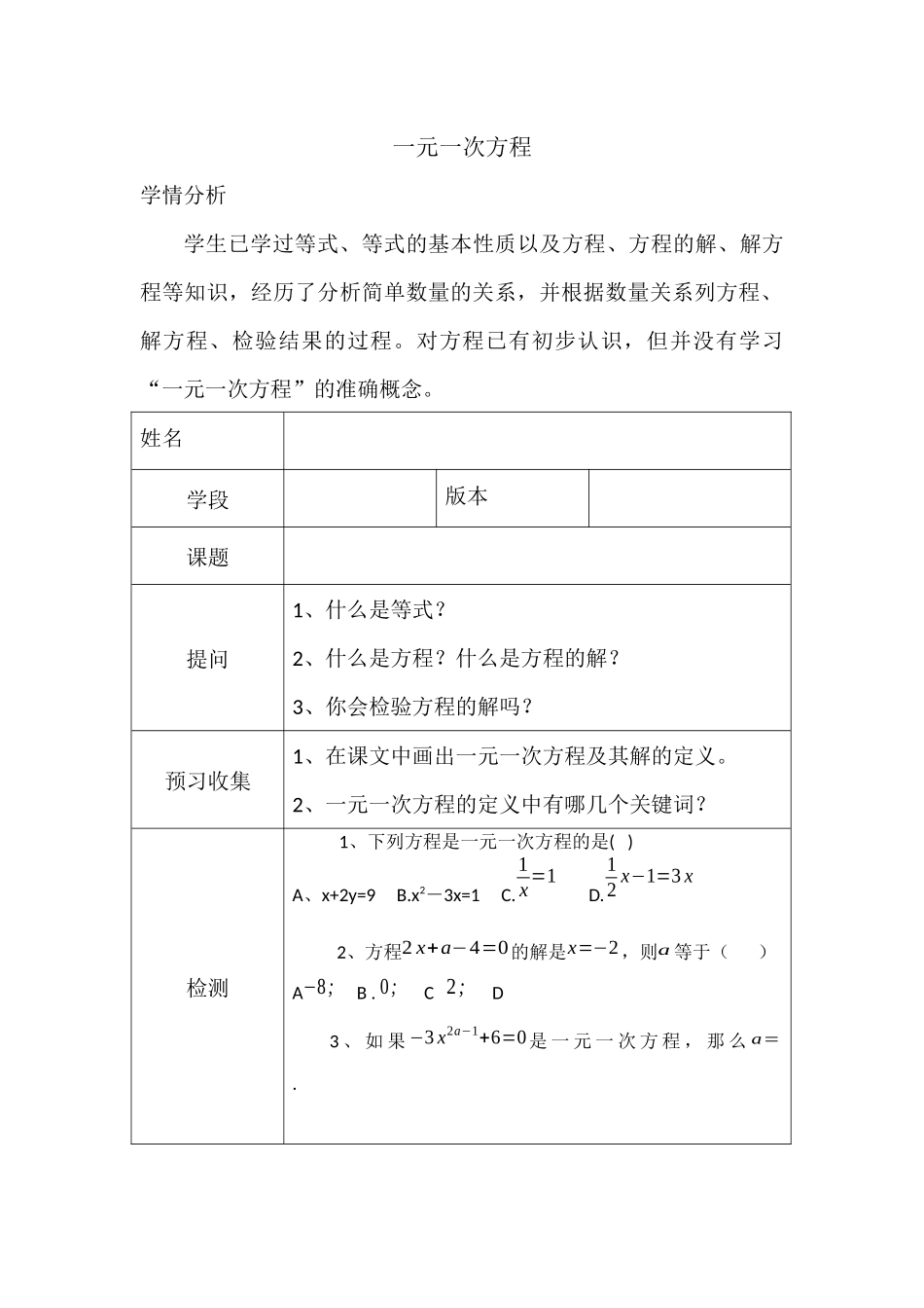 一元一次方程-(2)_第1页