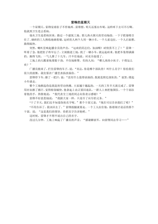 【素材】《温暖》拓展阅读《雷锋的星期天》(语文)