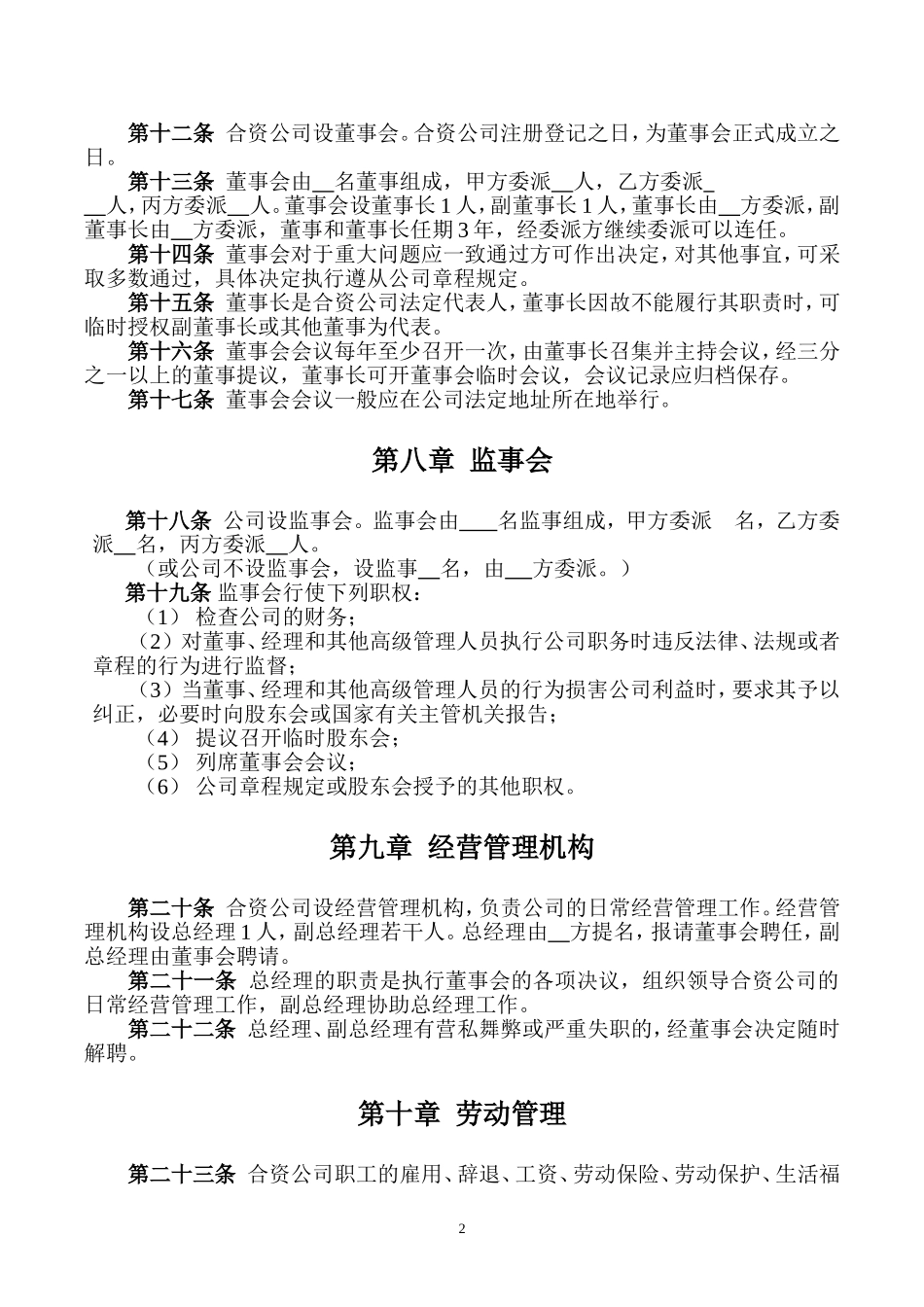 合资成立公司协议_第3页