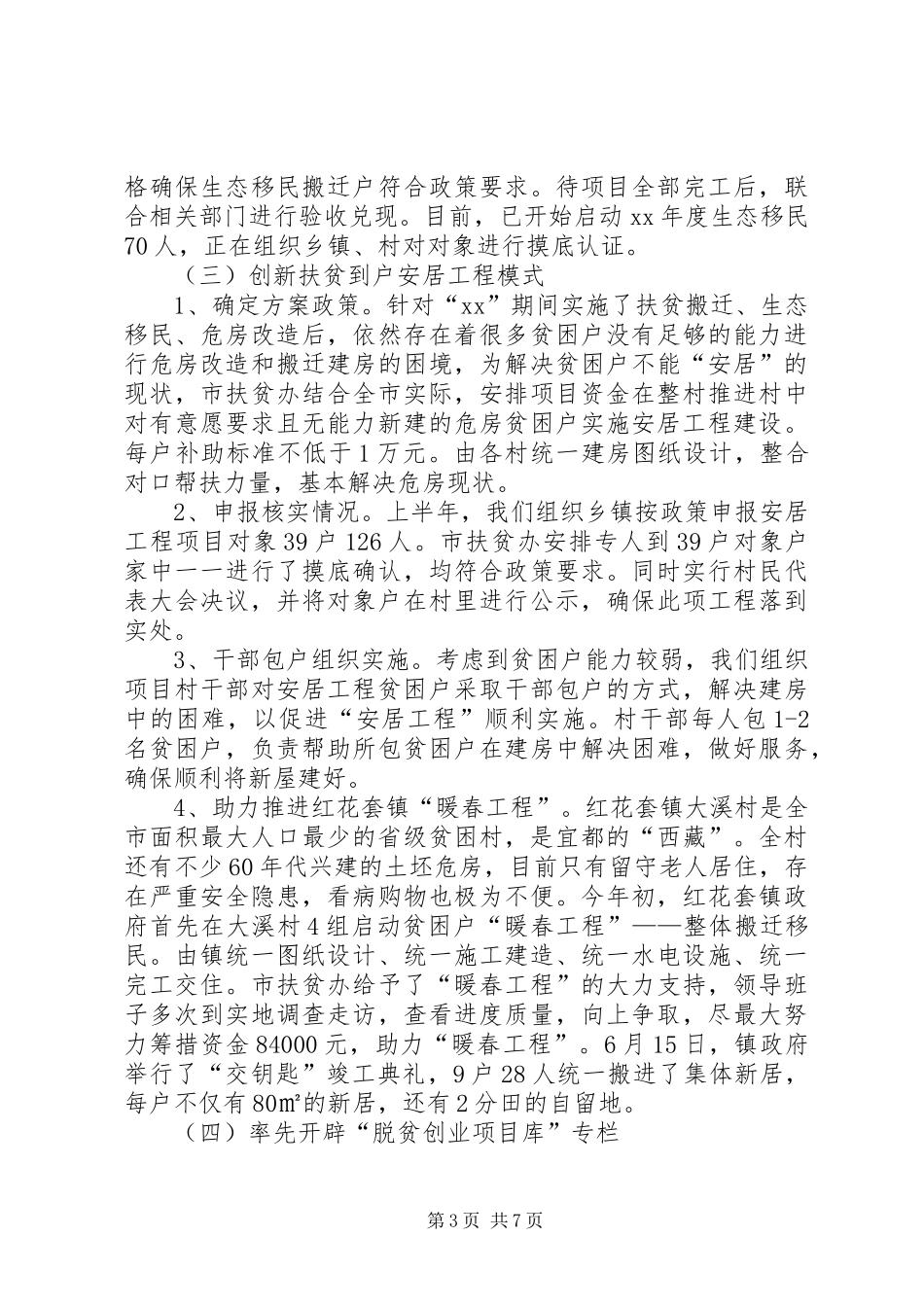 市扶贫办上半年工作总结 _第3页