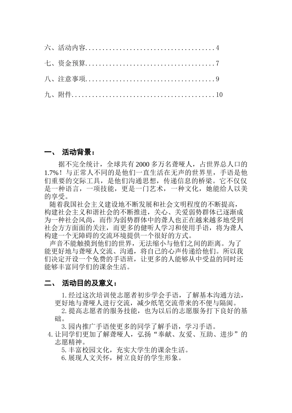 手语活动策划_第2页