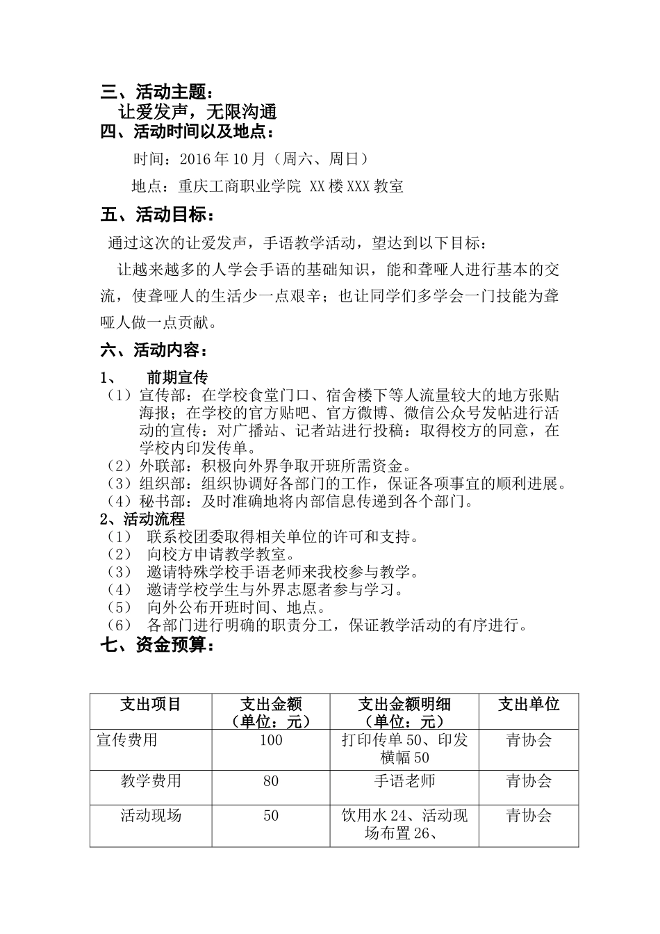 手语活动策划_第3页