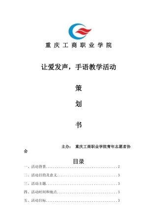 手语活动策划