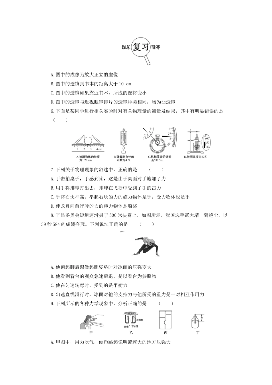 中考物理考前冲刺必刷卷(一)试卷_第2页